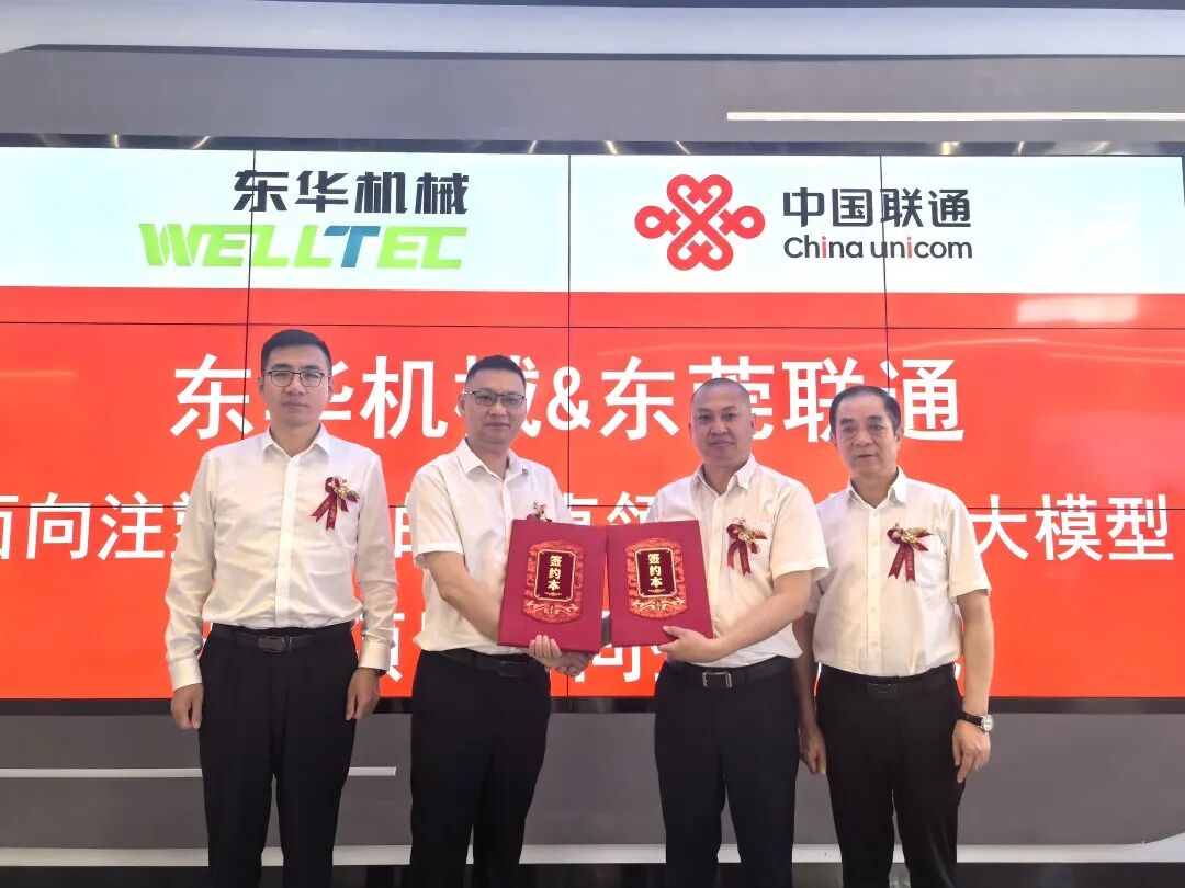 强强联手，智造未来 | 东华机械与东莞联通签约共建注塑行