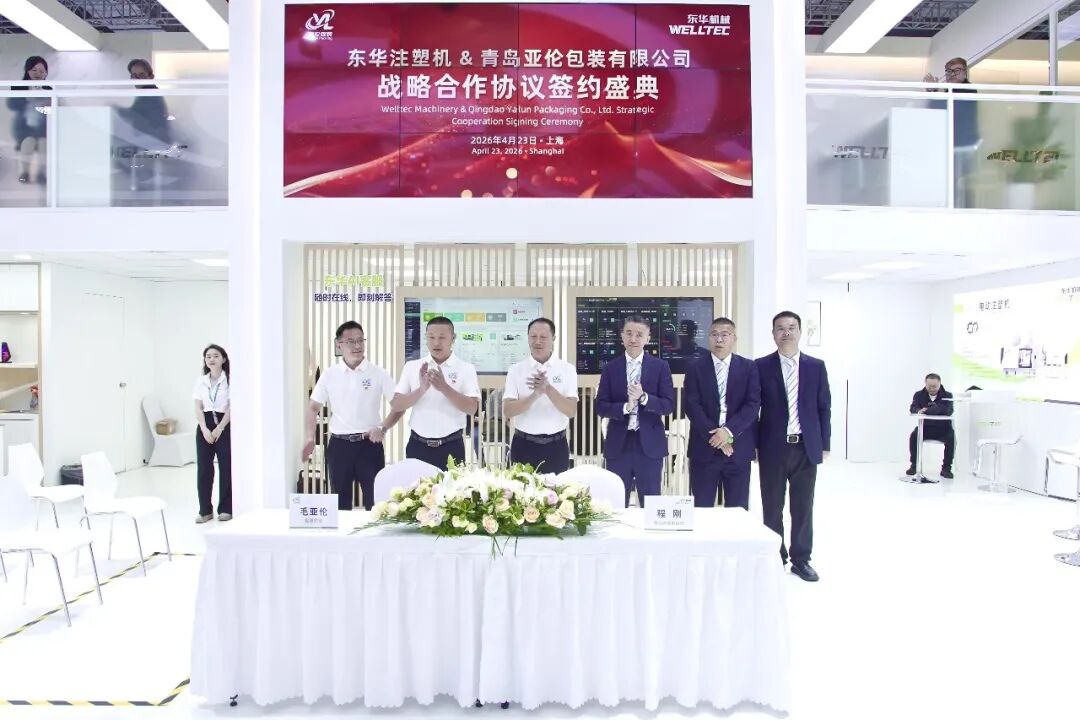 CHINAPLAS 2026现场签约｜从华北出发，东华机械再获客户青睐