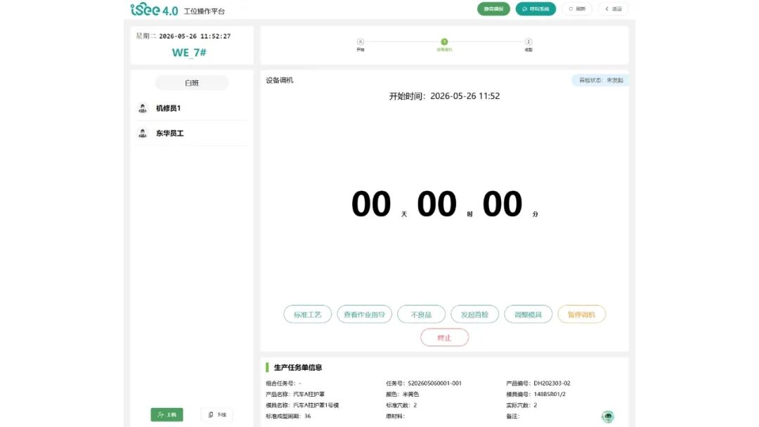 东华机械iSee4.0机台数字化解决方案——基于iControl工控屏的