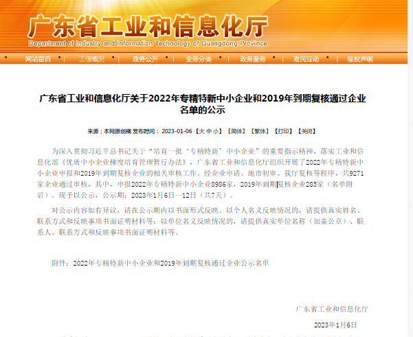 喜报!东华机械荣获广东省“专精特新”中小企业称号