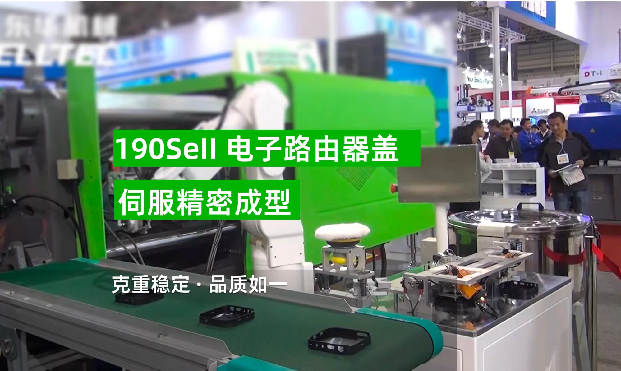 190SeII 电子路由器盖成型方案