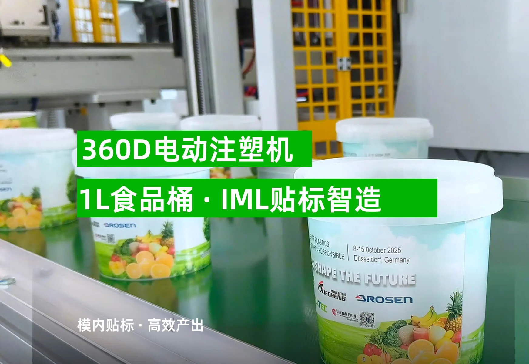 360D 食品桶+提手一站式方案