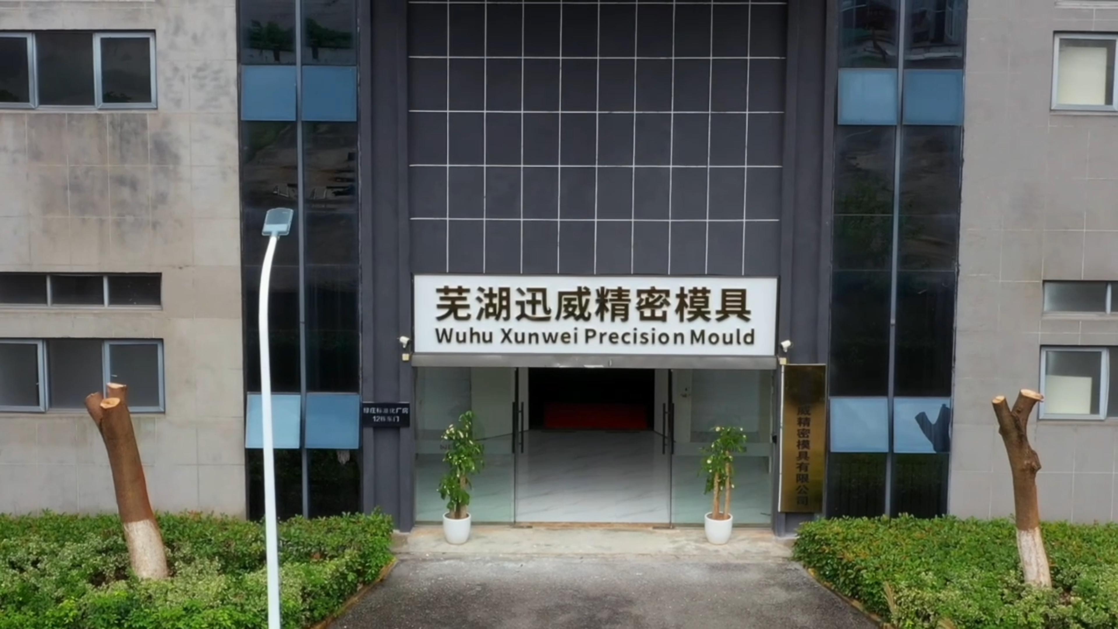 从制品要求到批量生产｜走进迅威精密模具的车载配件量产现场
